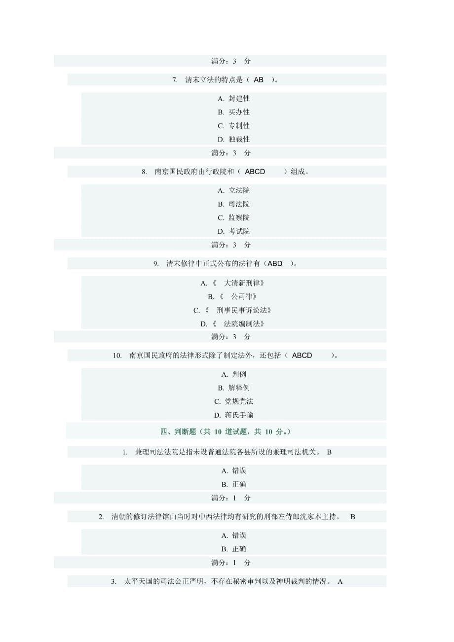 2010秋电大中国法制史第四次任务—0006试题及答案_第5页