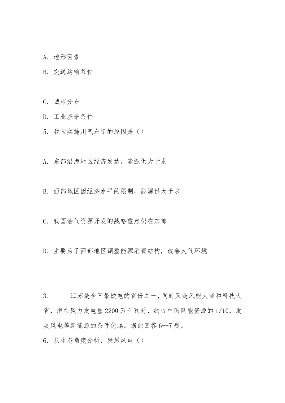 【部编】 江苏省东台市创新学校2021年高二上学期11月月考考试试题及答案_1_第3页