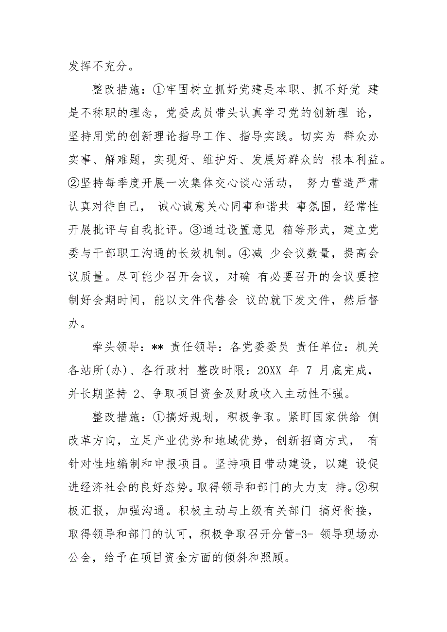 最新巡察整改方案和整改措施 巡察整改实施方案_第4页