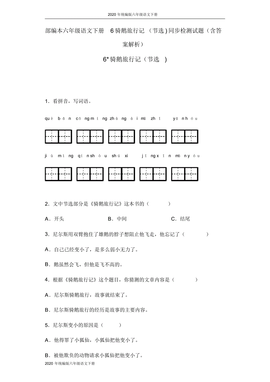 2020年统编版六年级语文下册6骑鹅旅行记(节选)同步检测试题(含答案解析)_第1页