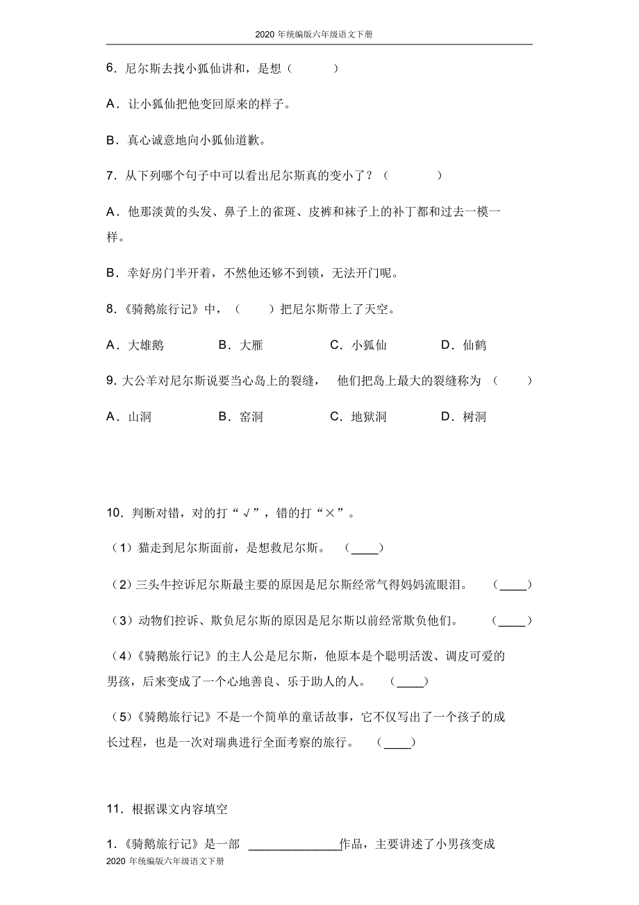 2020年统编版六年级语文下册6骑鹅旅行记(节选)同步检测试题(含答案解析)_第2页