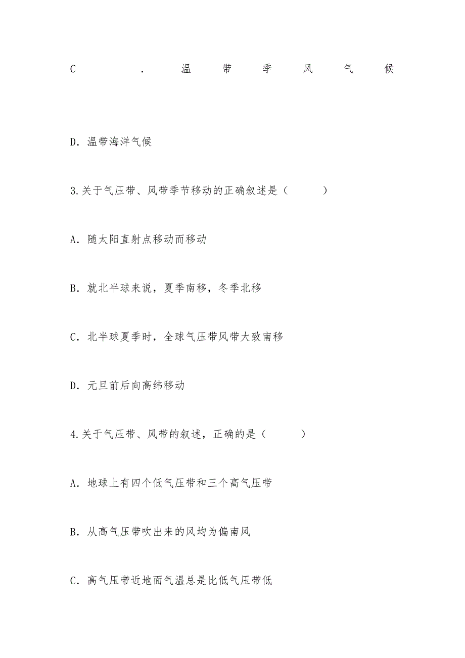 【部编】2021年吉林省第一学期高二12月第二次考试_第2页