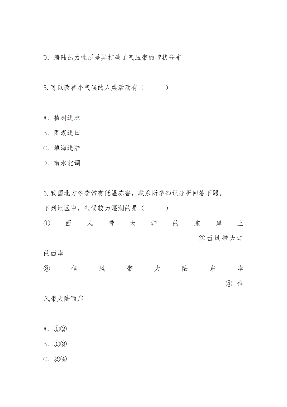 【部编】2021年吉林省第一学期高二12月第二次考试_第3页