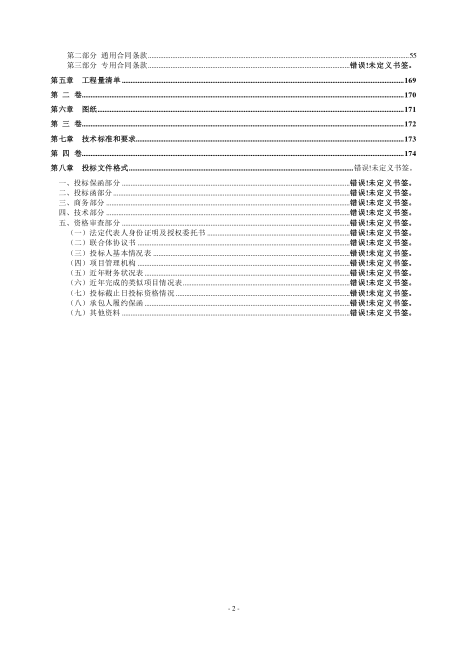 丰都龙孔镇种猪场建设环保工程（第二次）招标文件_第4页