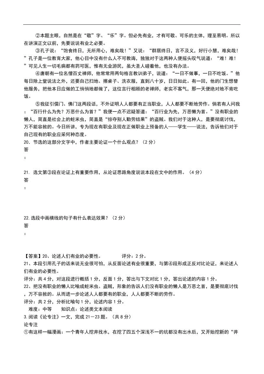 中考语文议论文阅读强化训练考试题及答案.doc_第2页