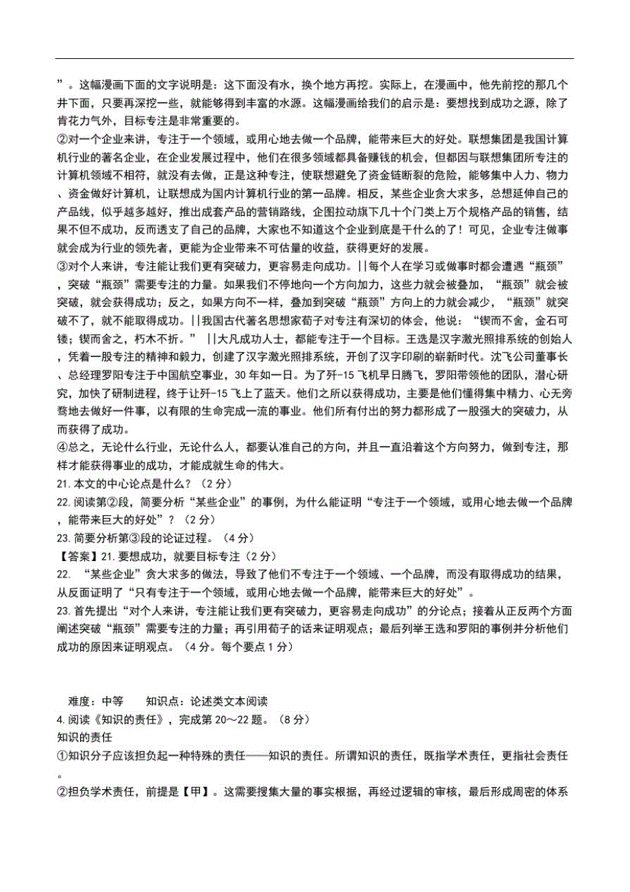 中考语文议论文阅读强化训练考试题及答案.doc_第3页