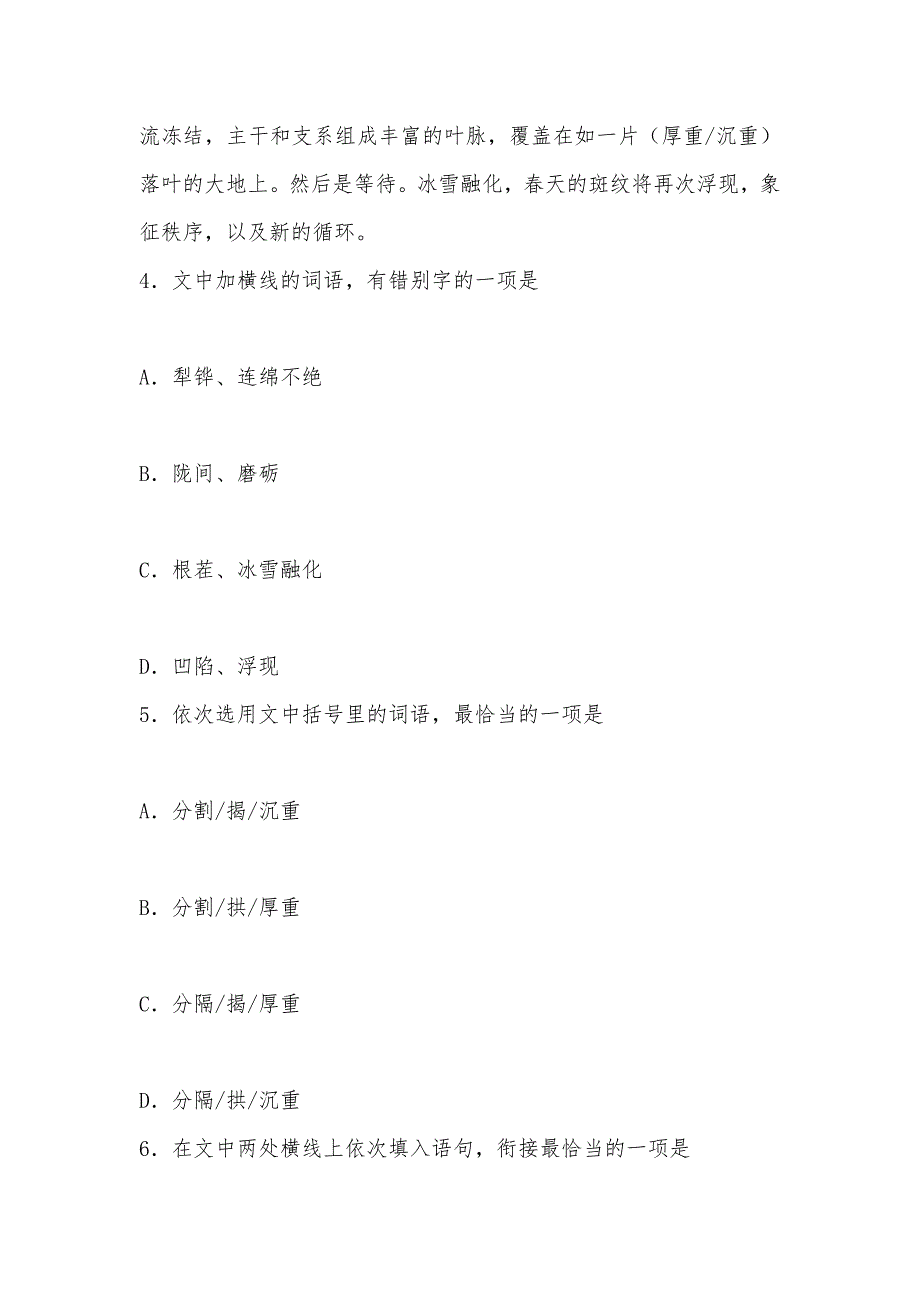 【部编】2021年山东菏泽市高二上学期期末语文试卷_第3页