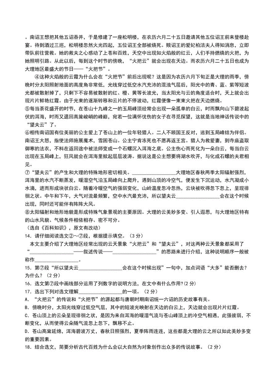 九年级语文6月毕业模拟测试考试题及答案.doc_第2页