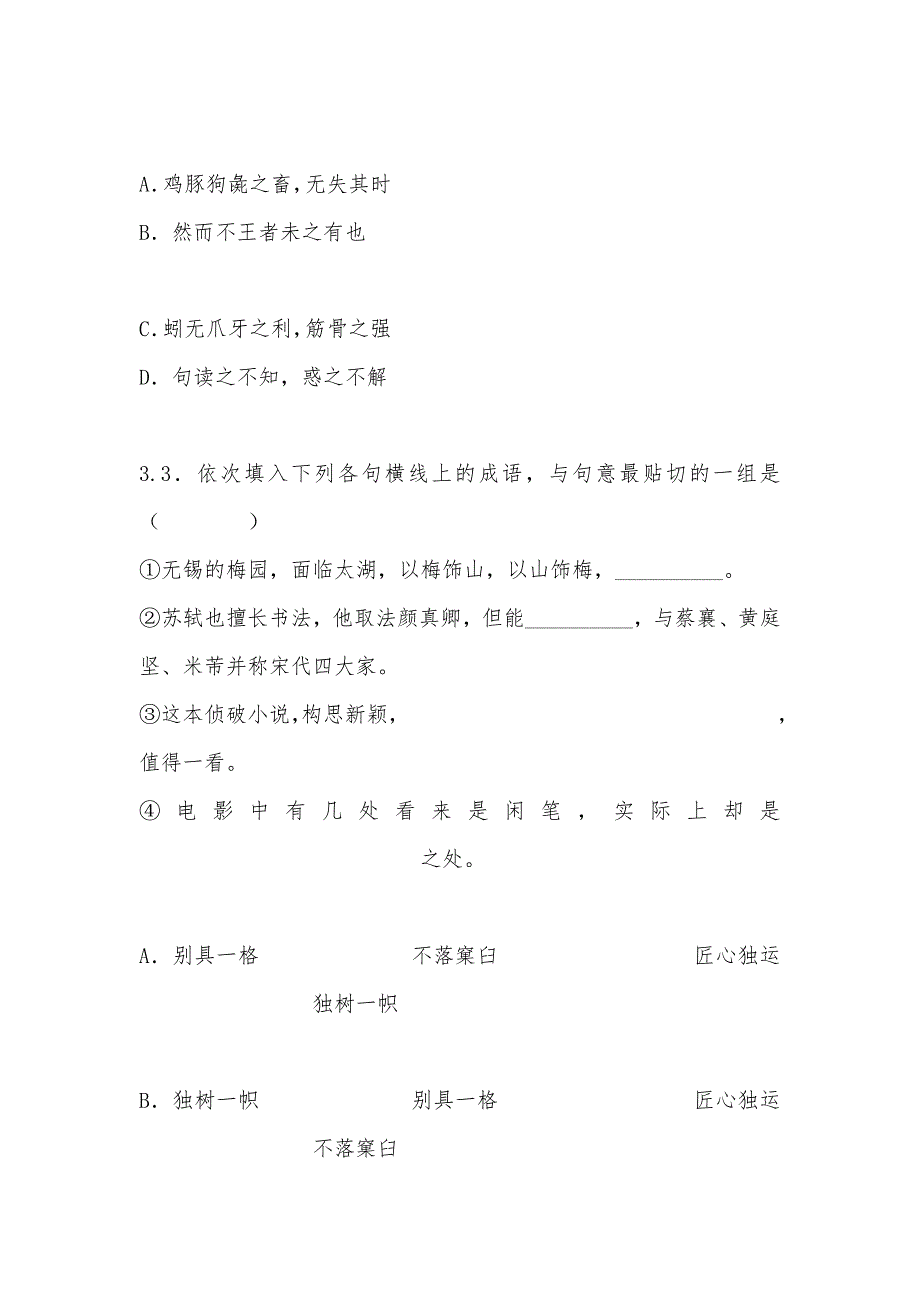 【部编】2021年吉林松原油田高中高一下学期期中模拟语文卷_第2页