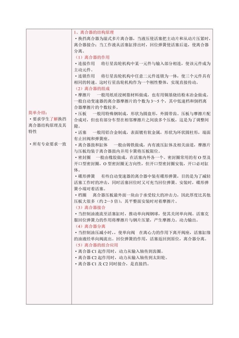 自动变速器教案二.doc_第5页