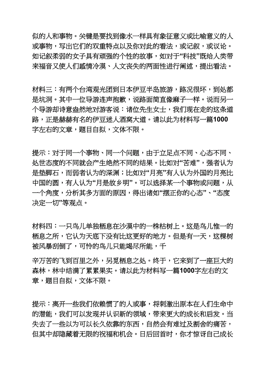 哲理性的作文素材_第2页