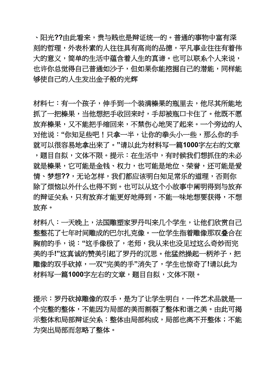 哲理性的作文素材_第4页