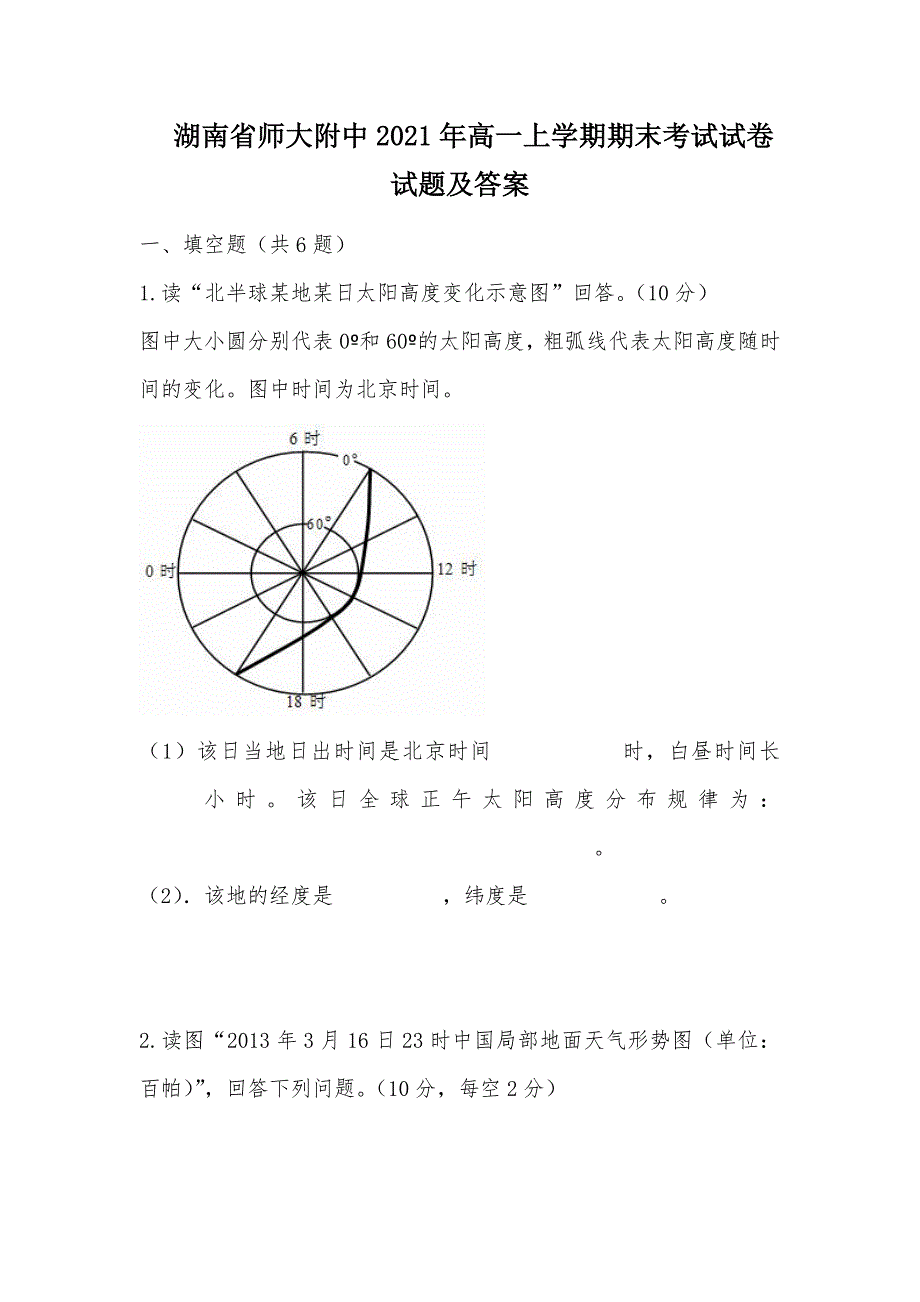 【部编】湖南省师大附中2021年高一上学期期末考试试卷试题及答案_第1页