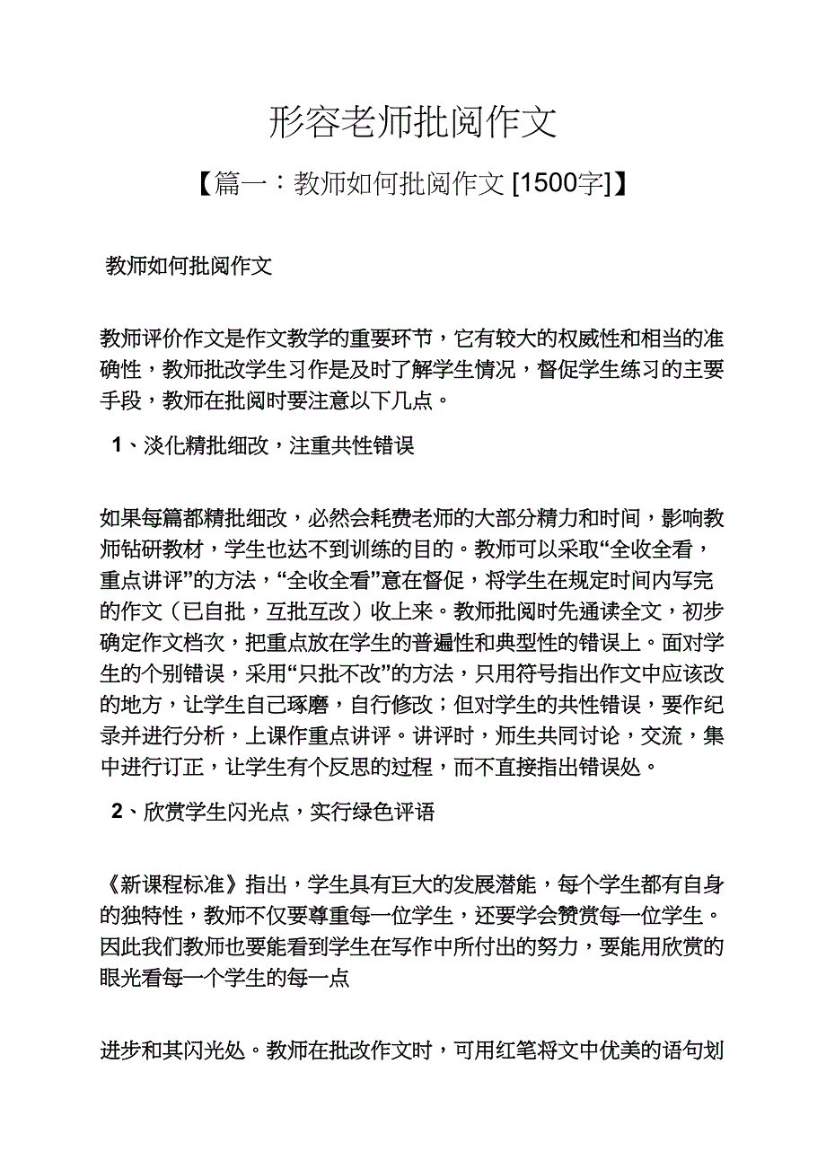 形容老师批阅作文_第1页