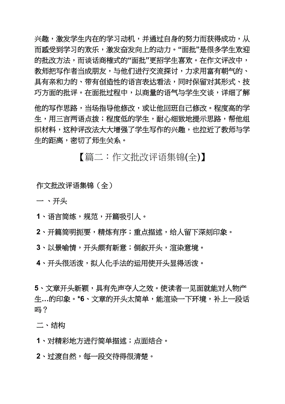 形容老师批阅作文_第3页