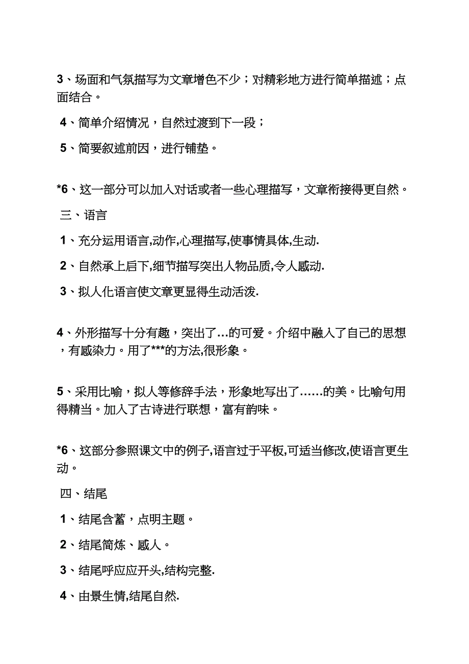 形容老师批阅作文_第4页