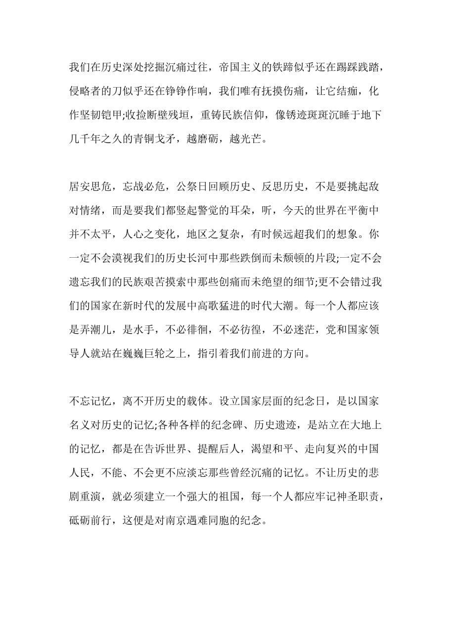 不灭的历史记忆与时代同行观后感心得体会一_第1页