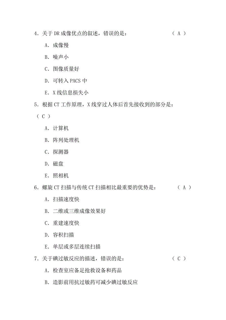 2020年医学影像三基三严考试题库含答案之三基知识总论和头部影像诊断_第2页