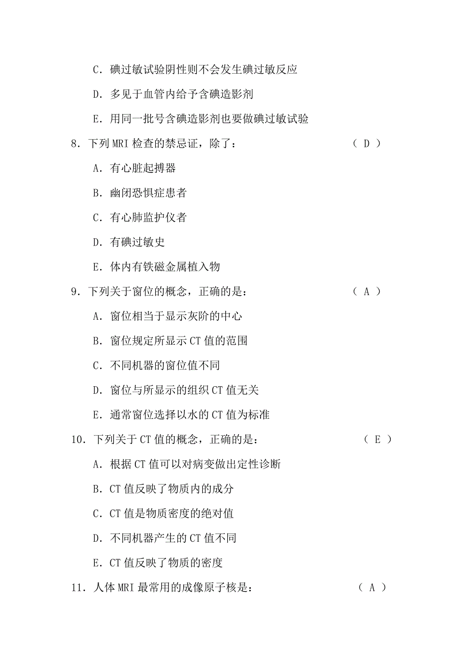 2020年医学影像三基三严考试题库含答案之三基知识总论和头部影像诊断_第3页