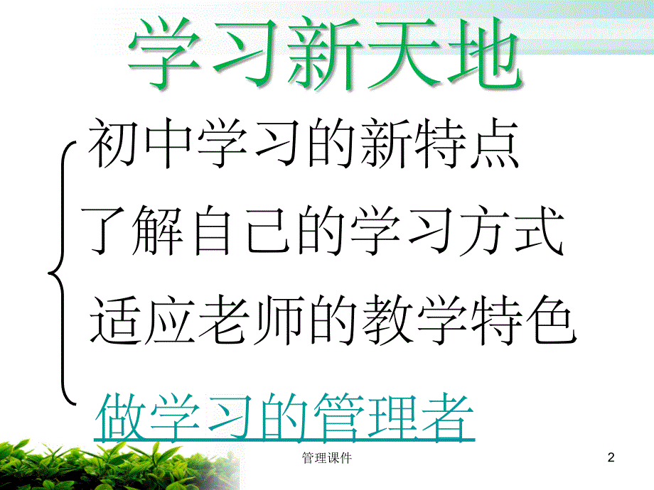 《做学习的管理者》PPT课件_第2页