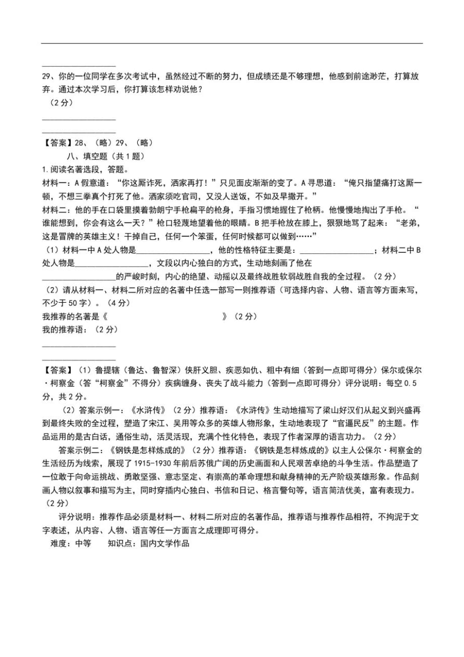 下学期仁寿县联谊学校初中九年级半期检测语文考试题及答案.doc_第3页