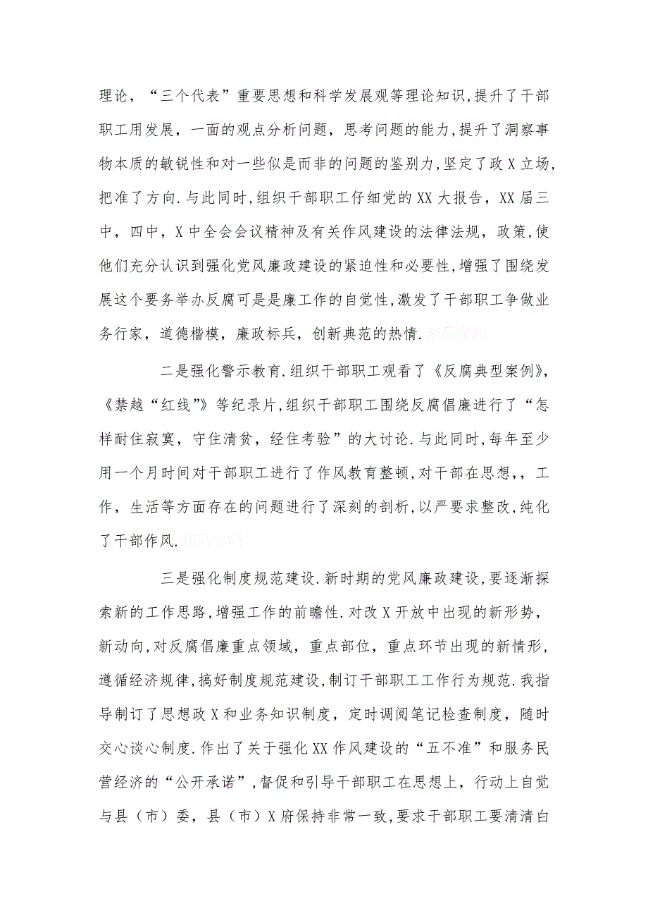 ＸＸ局长党风廉政建设履职报告★_第3页