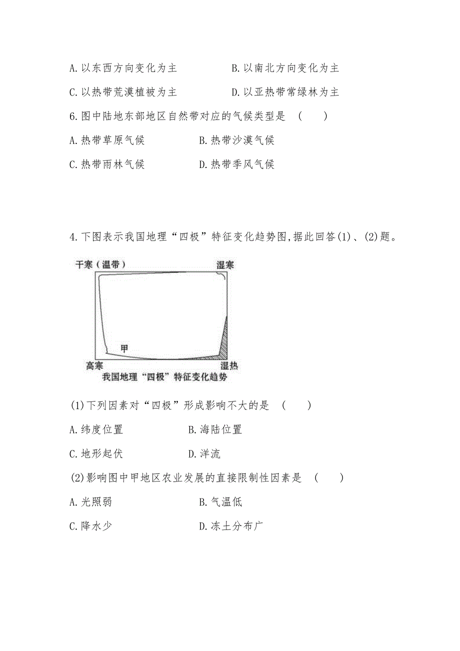 【部编】2021届高三地理湘教版一轮复习单元评估试卷 试题及答案之三_第3页