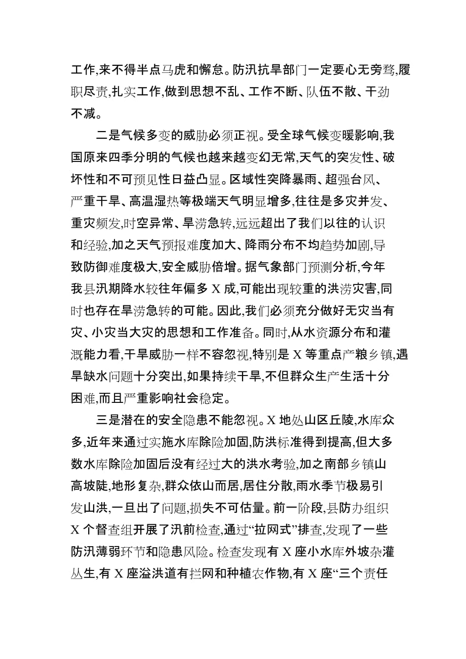 在全县防汛抗旱工作会议上的讲话2_第2页