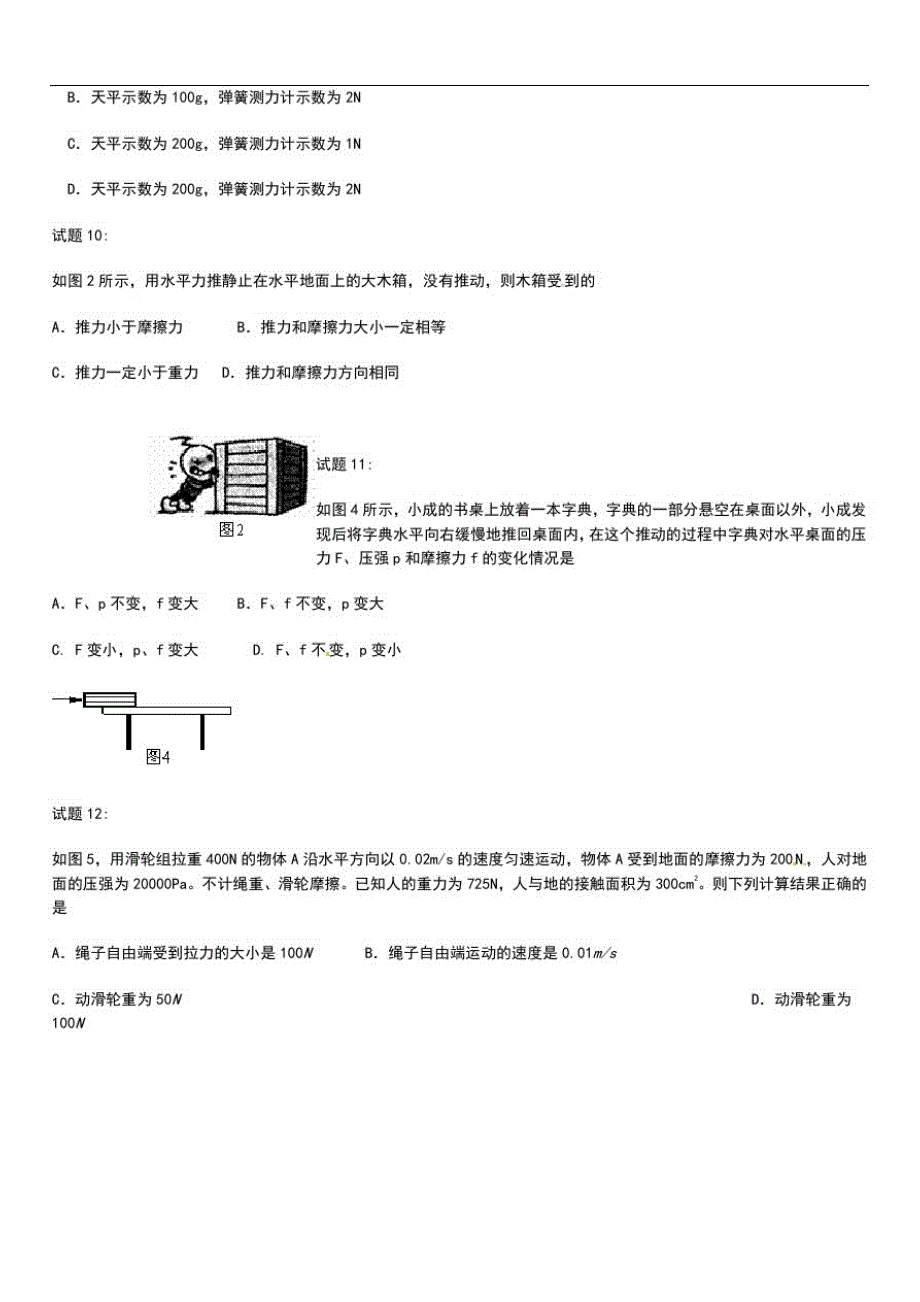 初中物理北京市东城区普通校九年级11月联考考试卷考试题及答案.docx_第3页