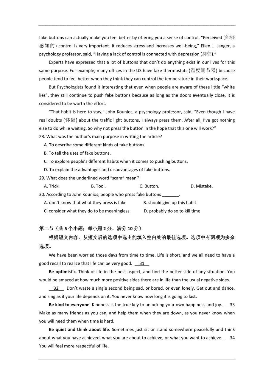 湖南省2019-2020学年高一下学期期末考试英语试卷 Word版含答案_第5页