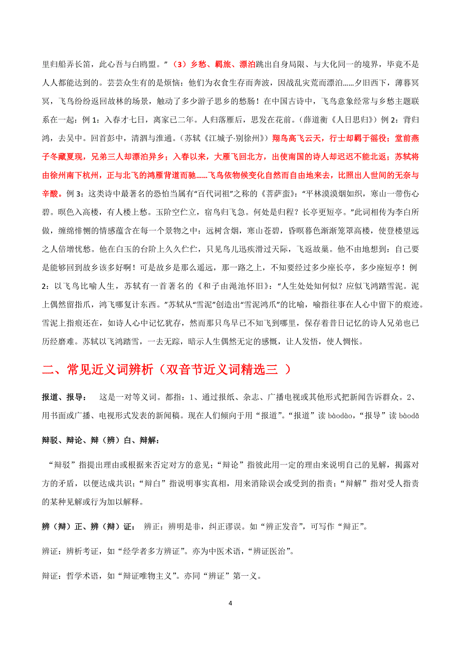 2021届高三备战高考语文早读材料16 文化常识+词语+素材+名校模拟作文导写_第4页