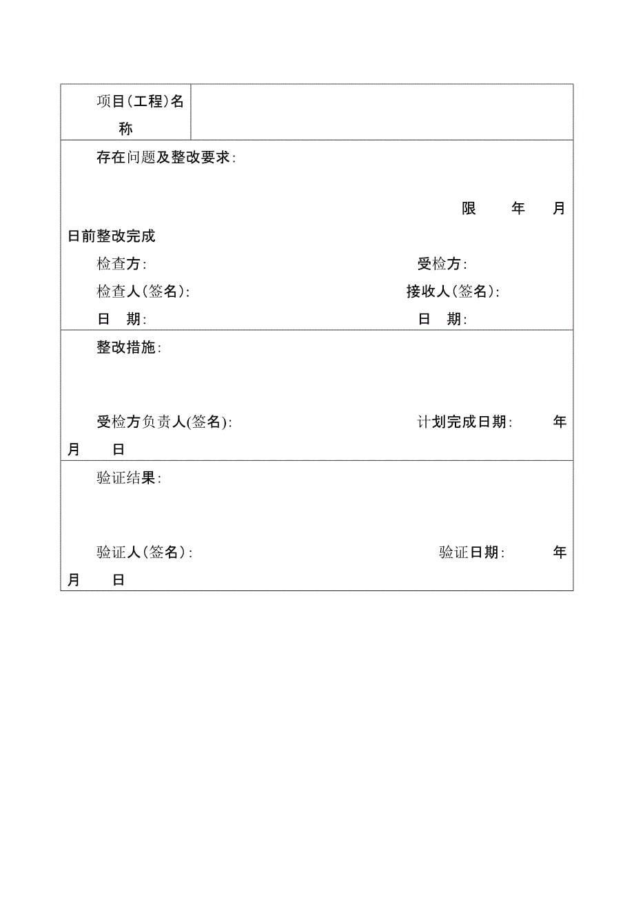 铁路桥涵工程施工工艺安全技术规程表格(全)_第5页