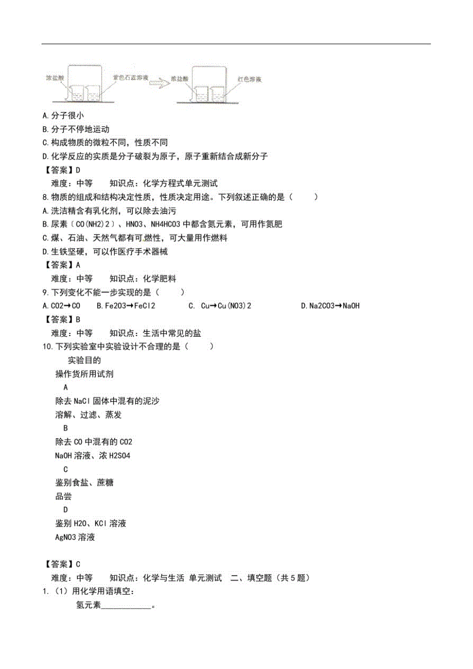 初中化学山西省初中毕业与升学统一考试化学考试题及答案.doc_第2页