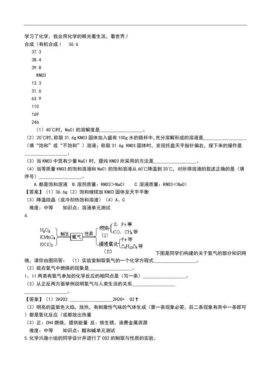 初中化学山西省初中毕业与升学统一考试化学考试题及答案.doc_第3页