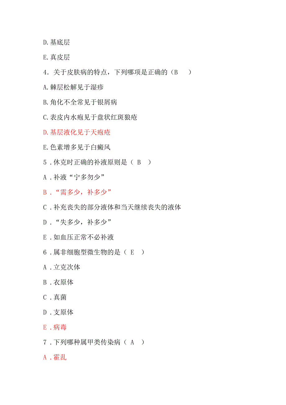 2020年度医师“三基三严”理论考试试题（3）_第2页