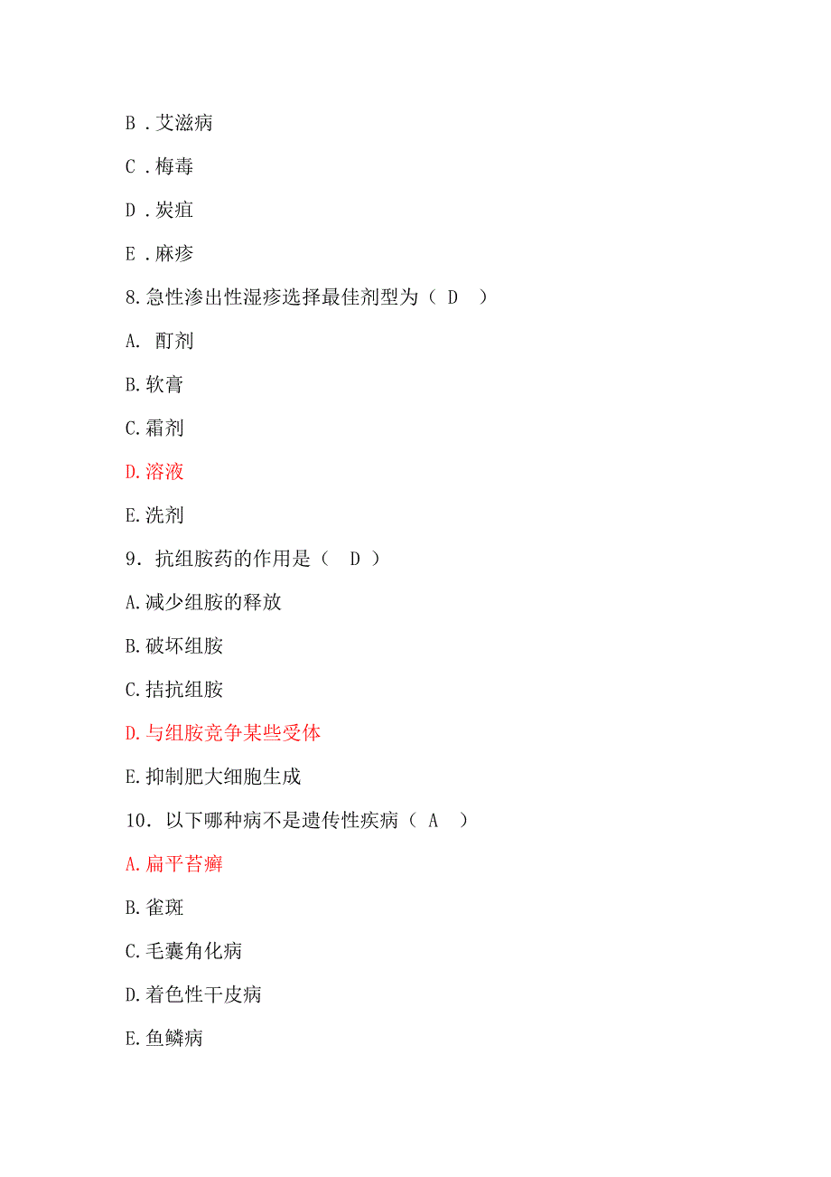 2020年度医师“三基三严”理论考试试题（3）_第3页