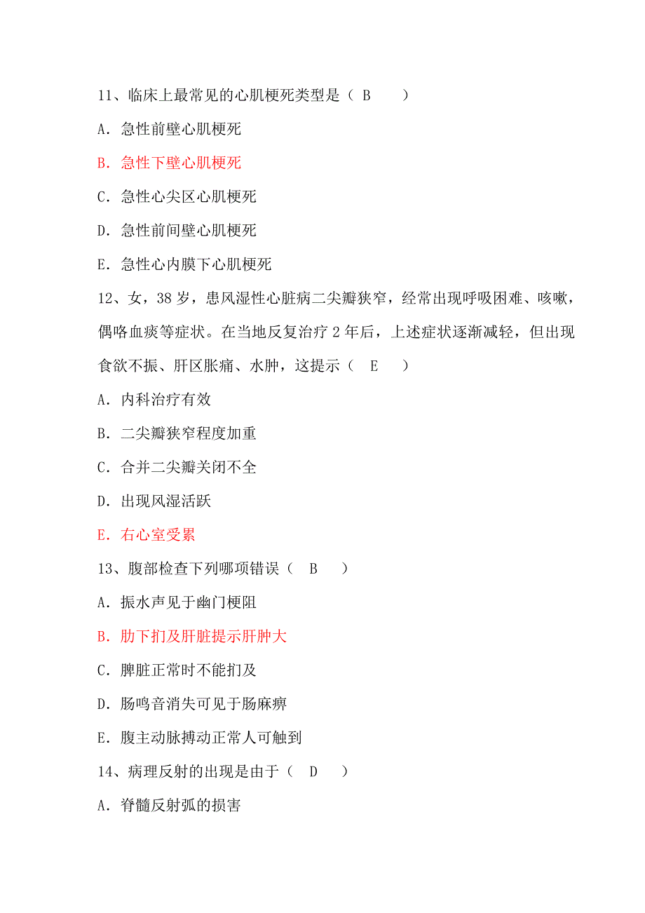 2020年度医师“三基三严”理论考试试题（3）_第4页