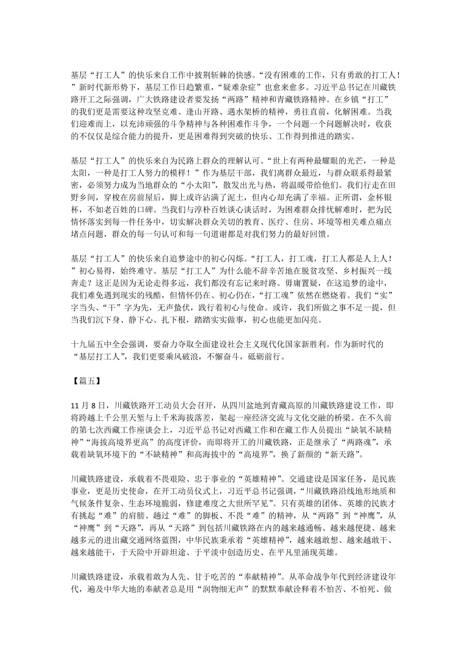 2021学习两路精神有感五篇_第4页