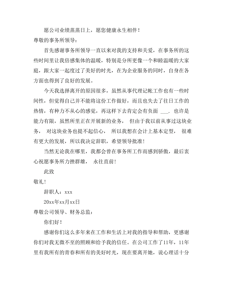 精选会计辞职报告范文汇总七篇_第3页