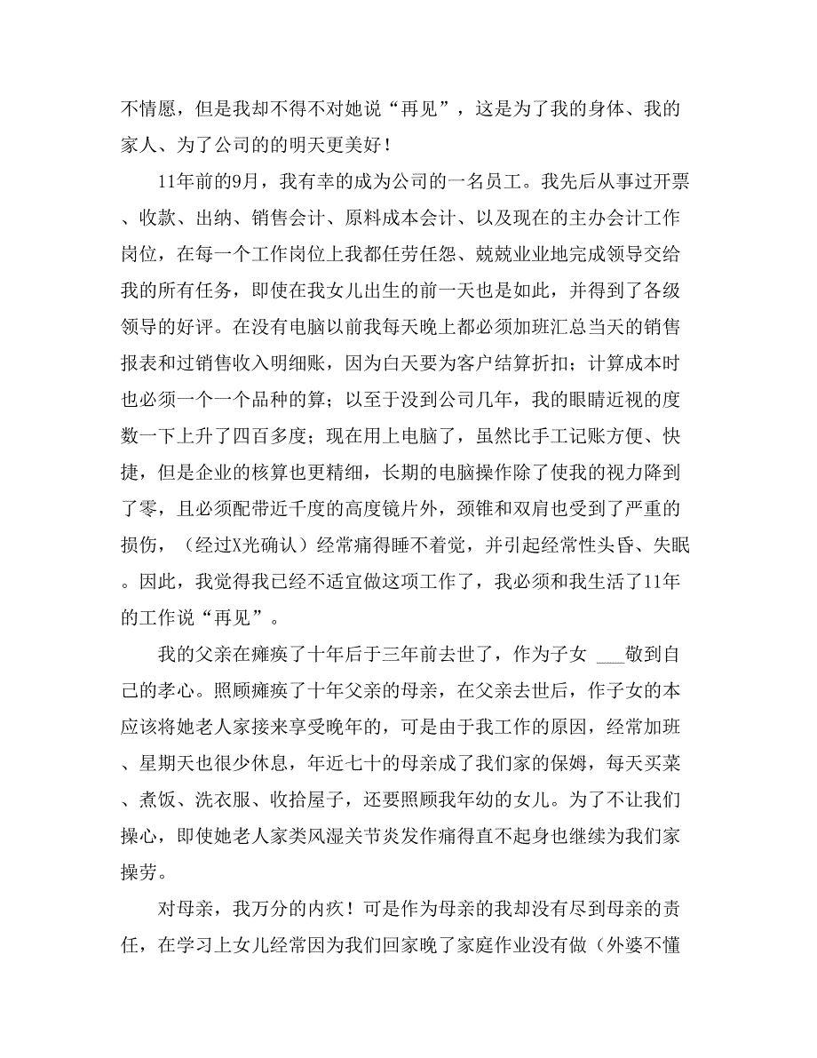 精选会计辞职报告范文汇总七篇_第4页