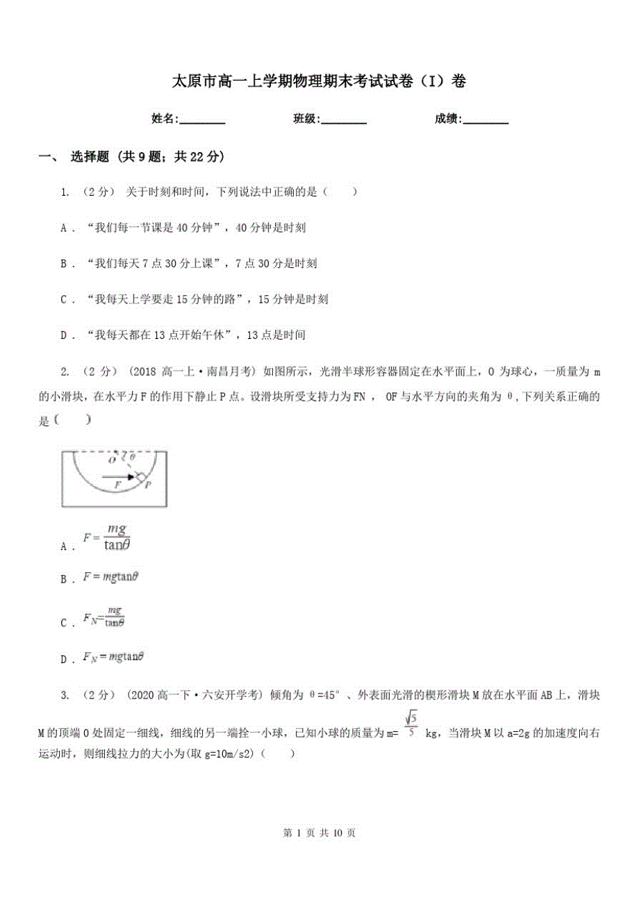 太原市高一上学期物理期末考试试卷(I)卷(测试)_第1页