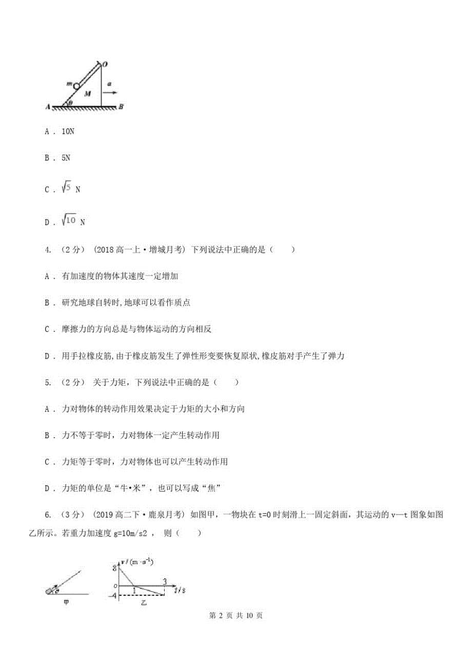 太原市高一上学期物理期末考试试卷(I)卷(测试)_第2页