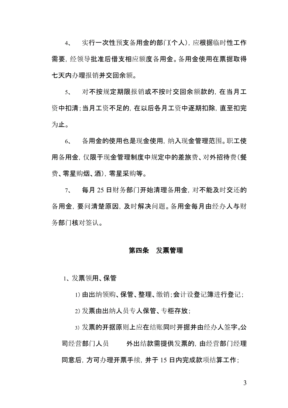 财务管理细则(施工工艺企业)_第3页