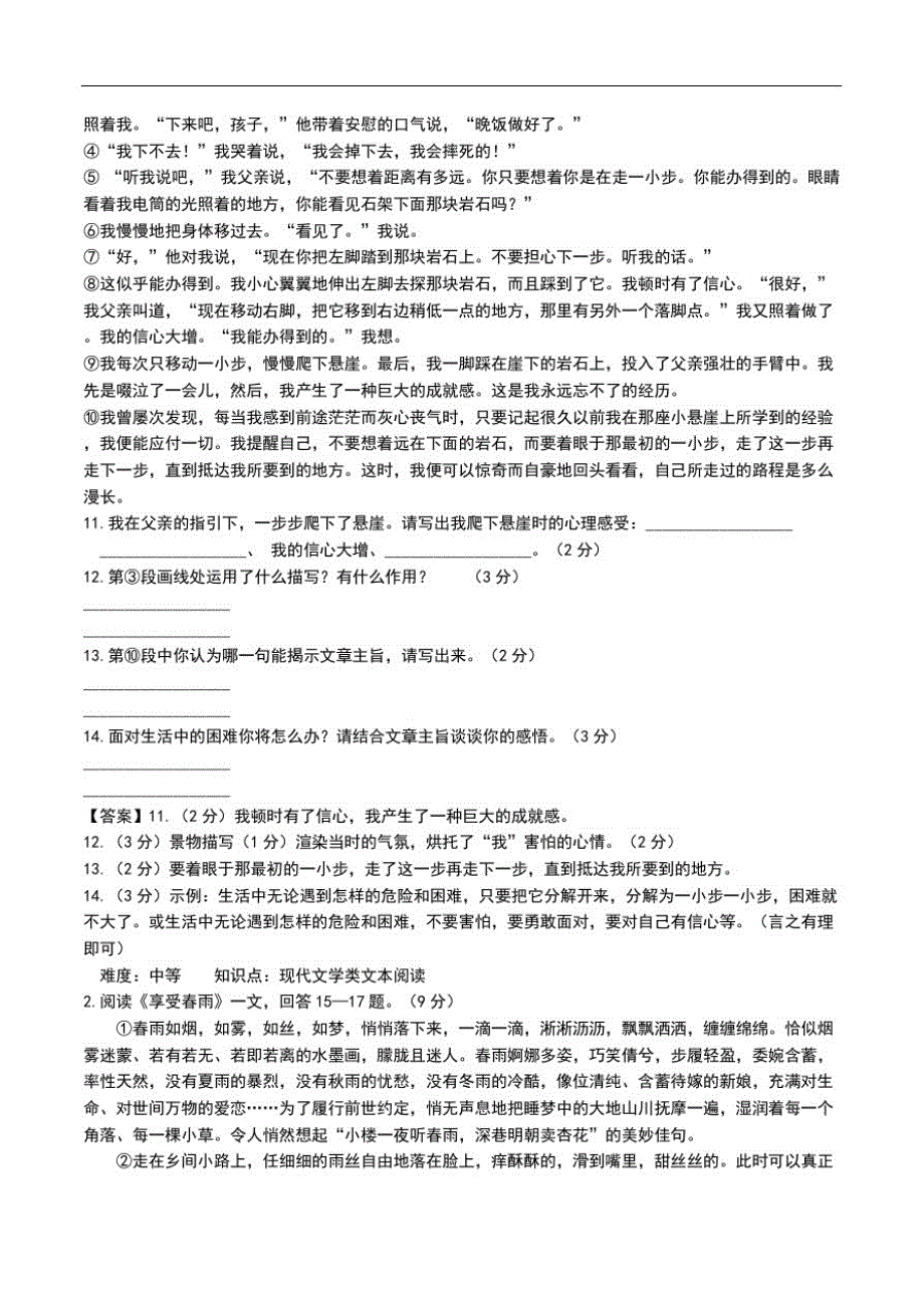 七年级语文第一学期期末质量检测考试题及答案.doc_第2页