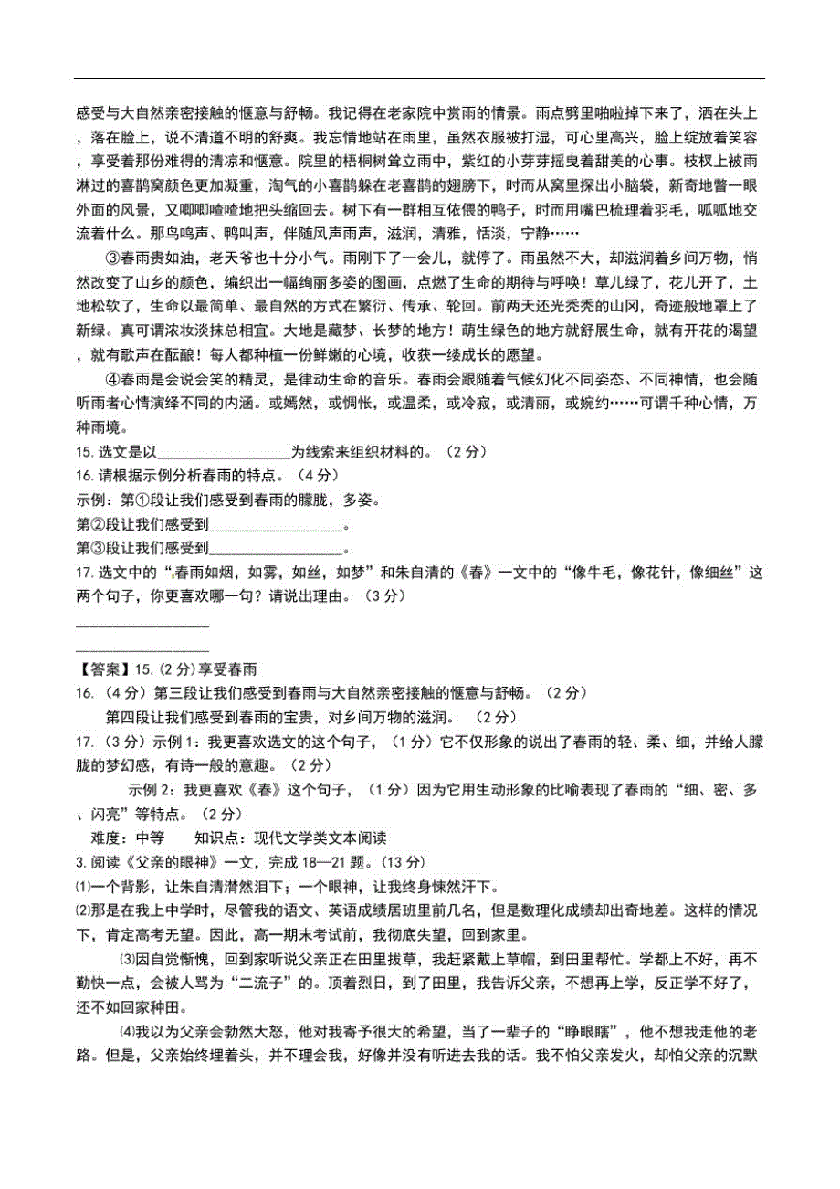 七年级语文第一学期期末质量检测考试题及答案.doc_第3页