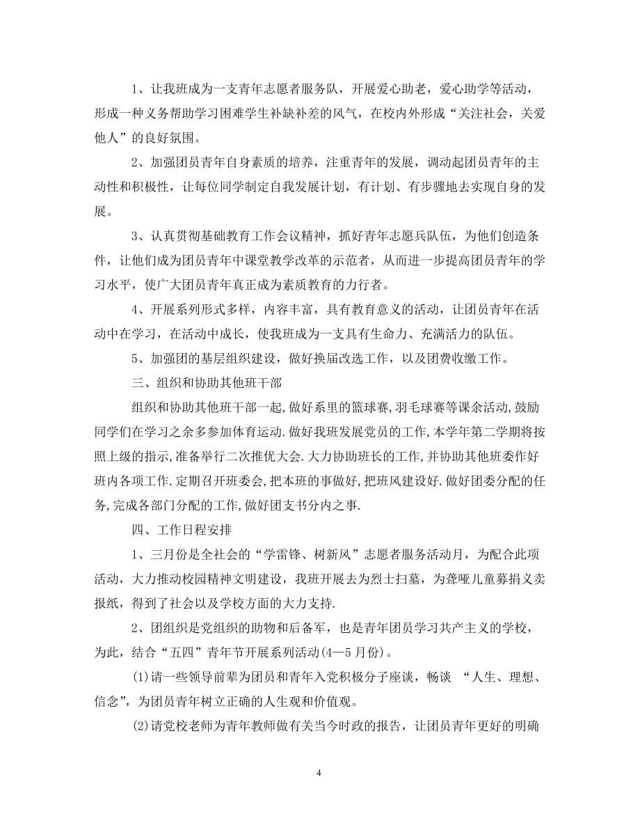 大一学习计划书范文（通用）_第4页