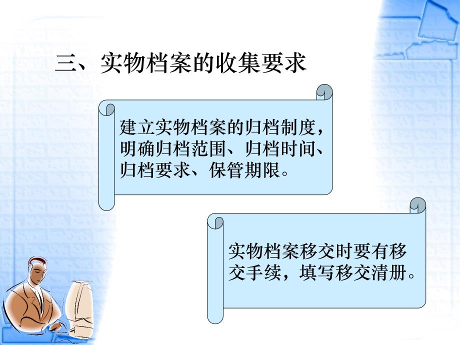 《实物档案管理方法》PPT课件_第4页