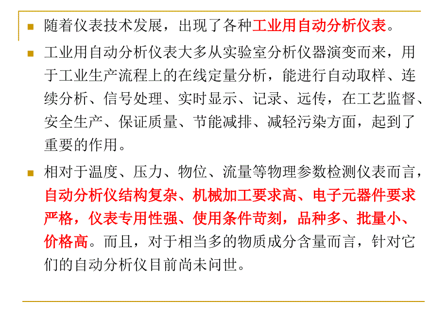 现代检测技术及应用 第11章 物性与成分含量检测_第4页