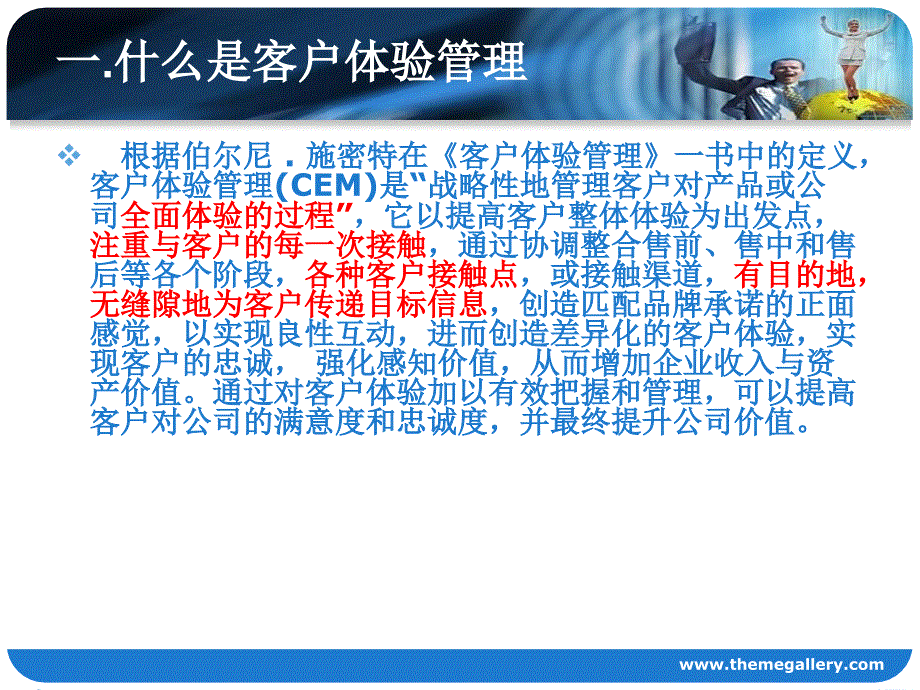 《客户体验管理浅谈》PPT课件_第4页