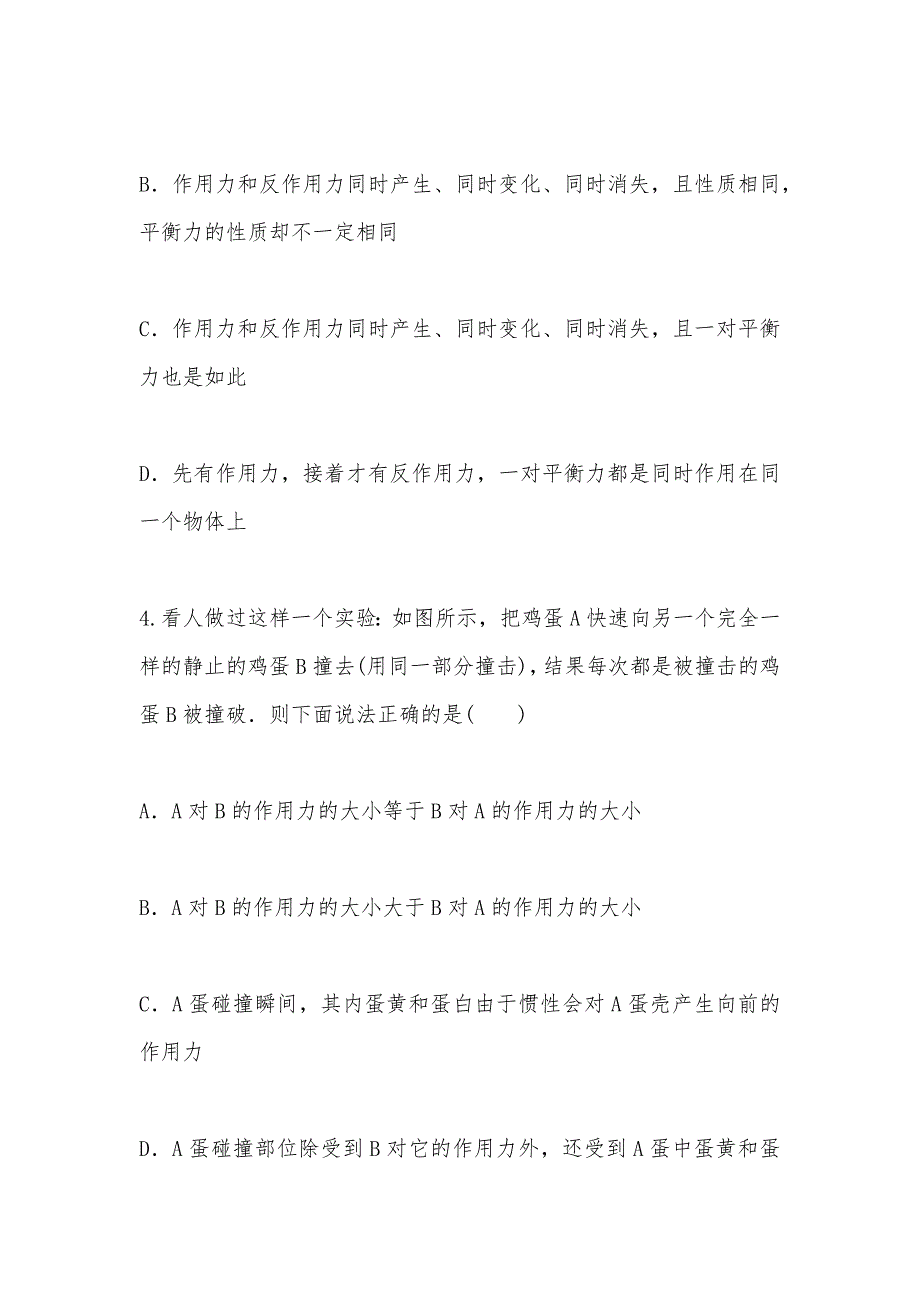 【部编】 【红对勾】2021年高中物理 4.5 牛顿第三定律随堂作业及答案_第3页